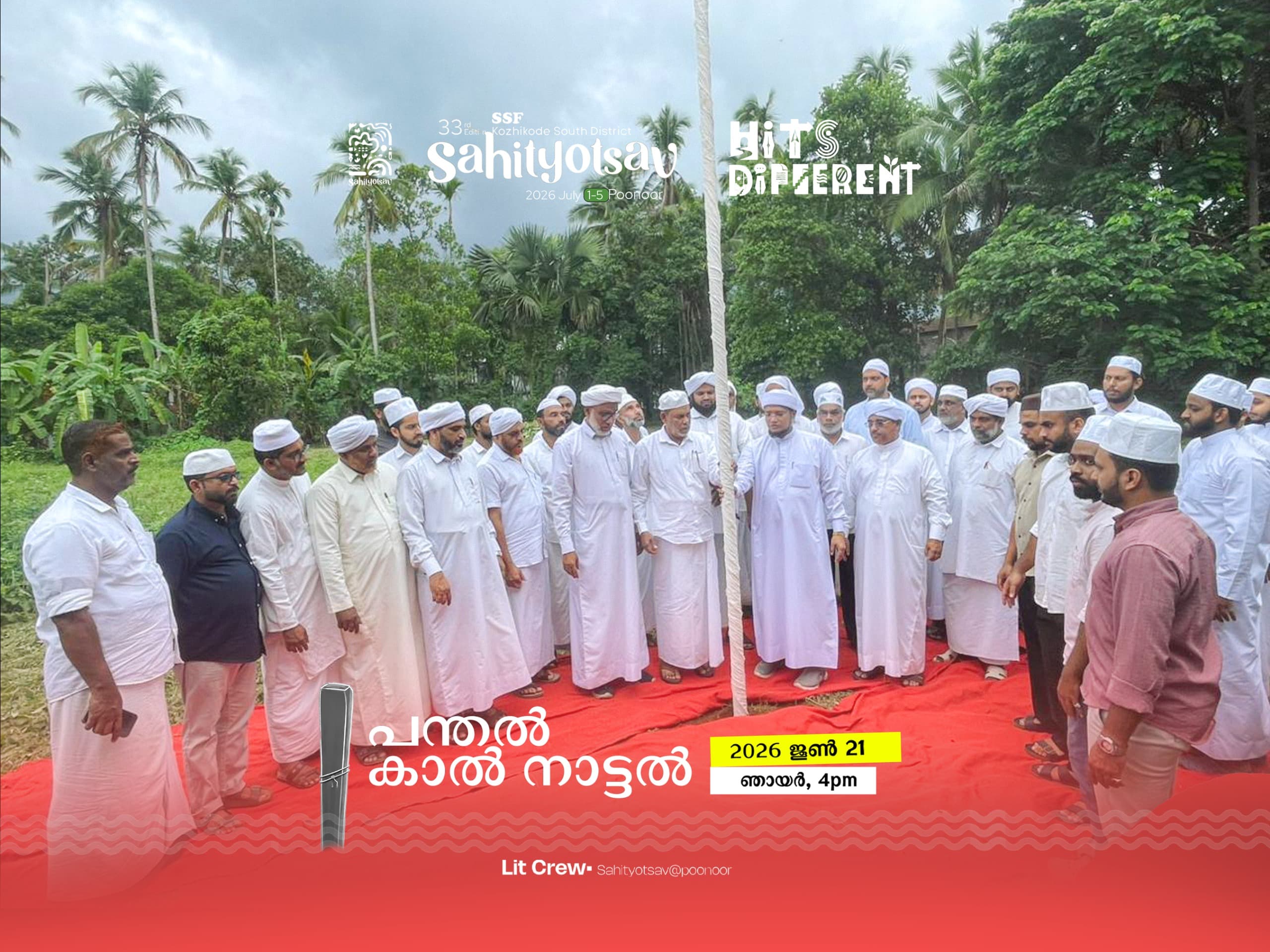 എസ് എസ് എഫ് കോഴിക്കോട് സൗത്ത് ജില്ലാ സാഹിത്യോത്സവ്